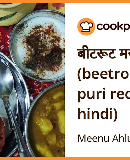 बीटरूट मसाला पूरी (beetroot masala puri recipe in hindi)