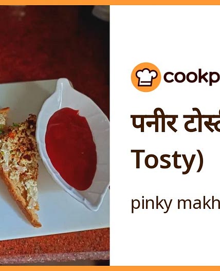 पनीर टोस्टी(Paneer Tosty)