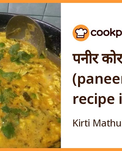 पनीर कोरमा (paneer korma recipe in Hindi)