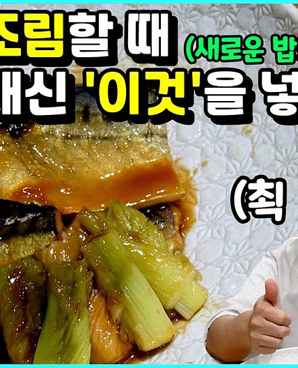 #정호영 #고등어조림 #고등어