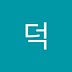 덕 김