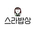 스라