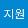 지원 서