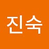 진숙 이