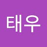 태우 박