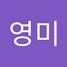 영미 박