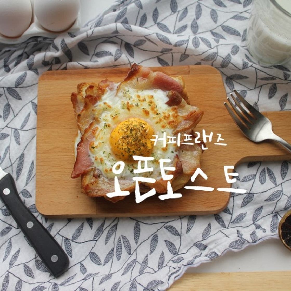 오픈 토스트 만드는법 커피프렌즈 신메뉴 에어프라이어로