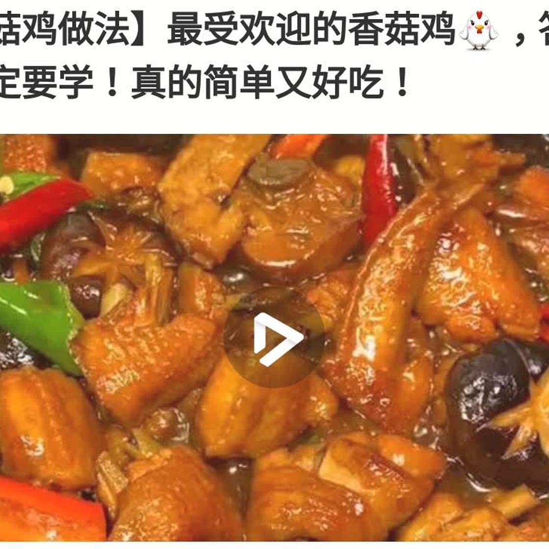 蘑菇炖鸡