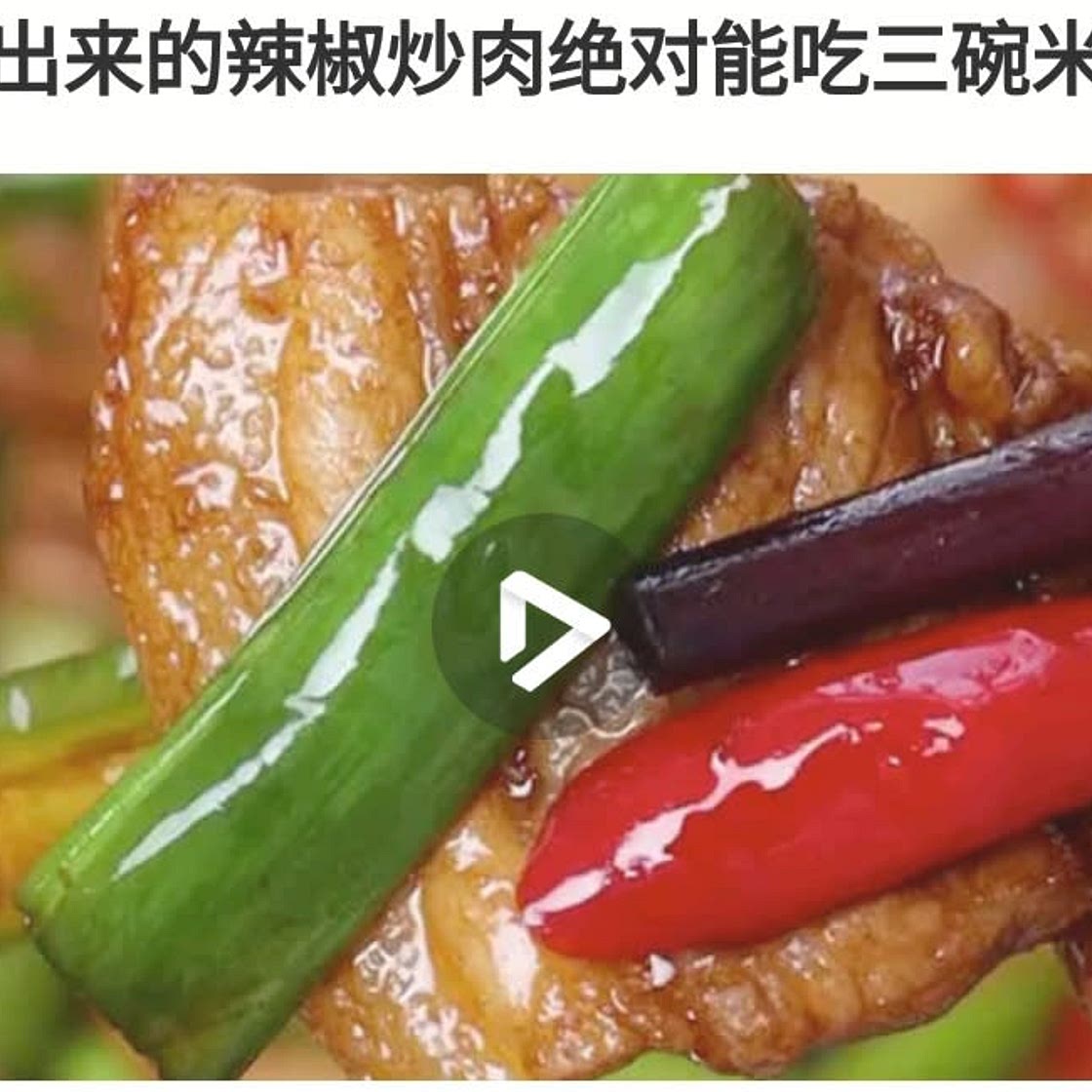 小炒肉