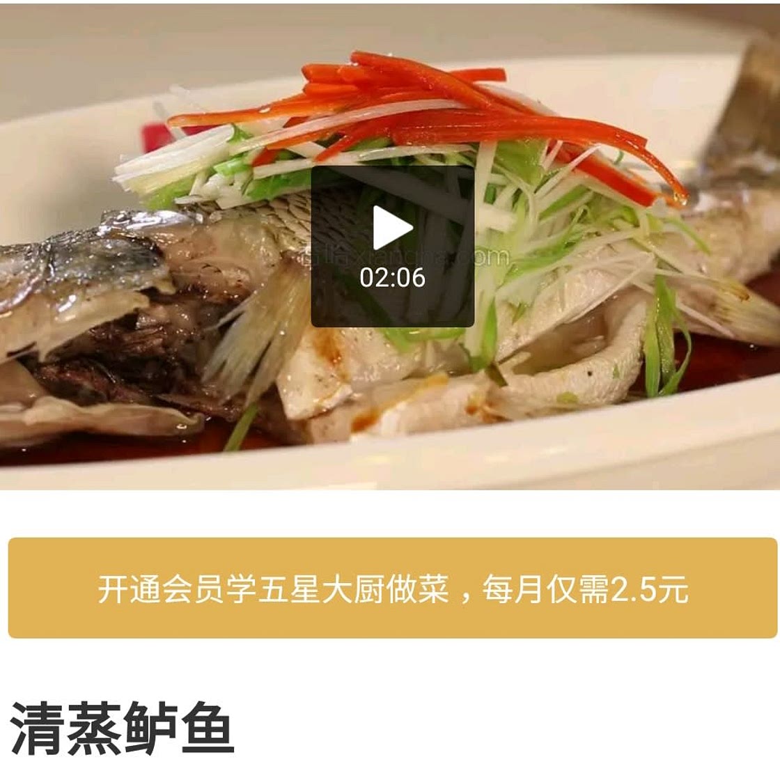 清蒸鱼
