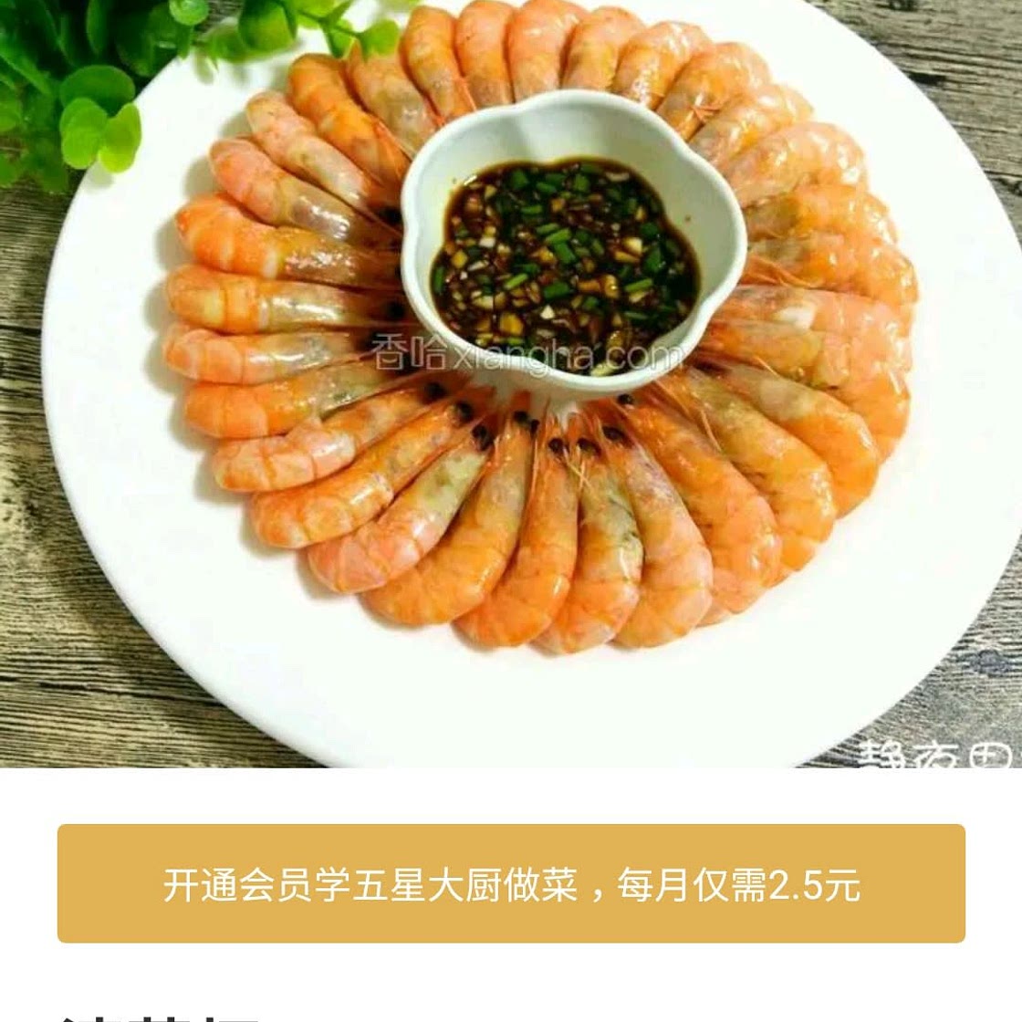 清蒸虾