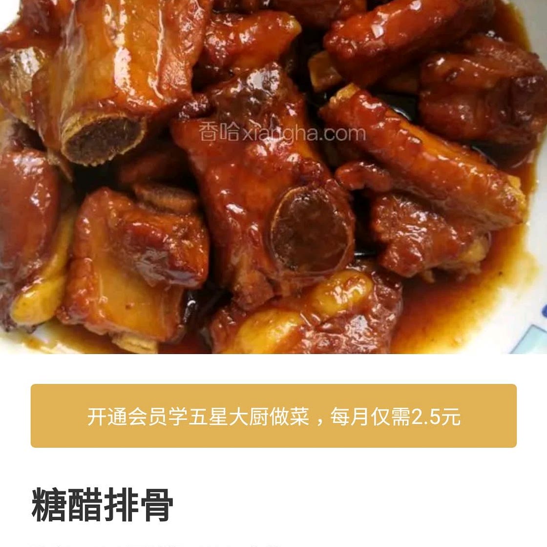 糖醋排骨