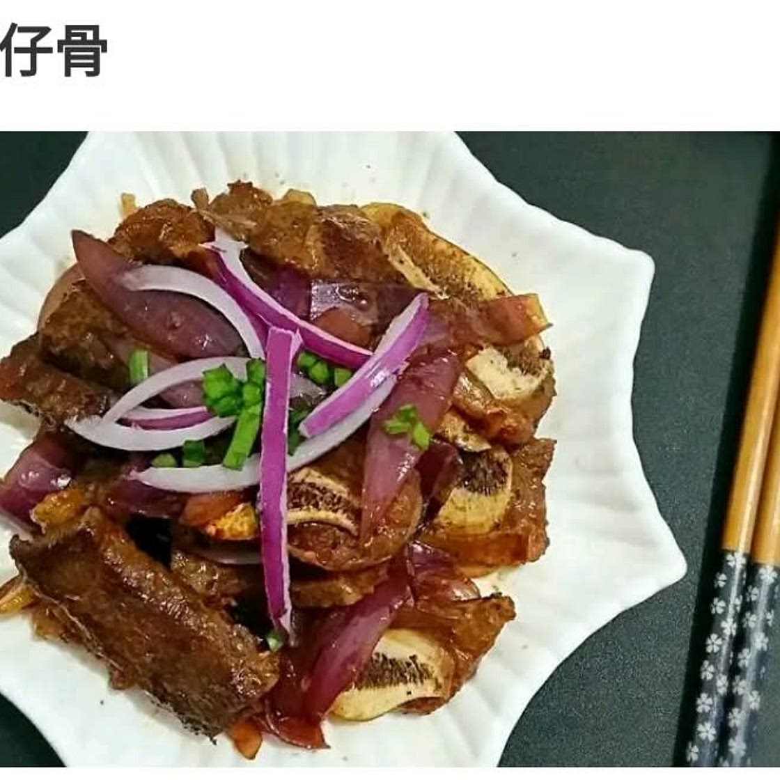 黑胶牛仔骨