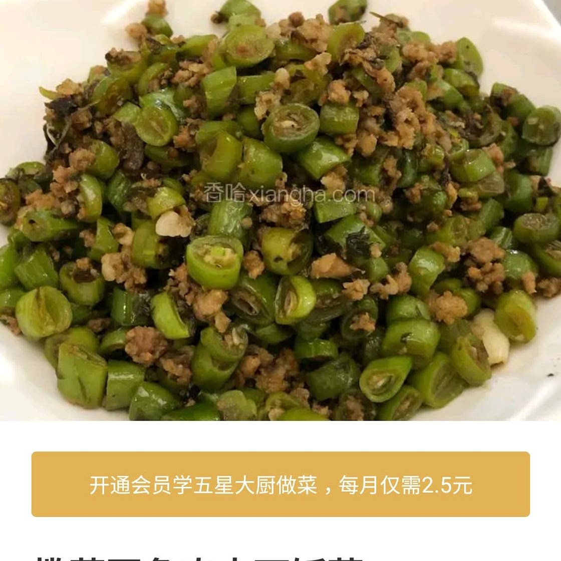 四季豆炒肉