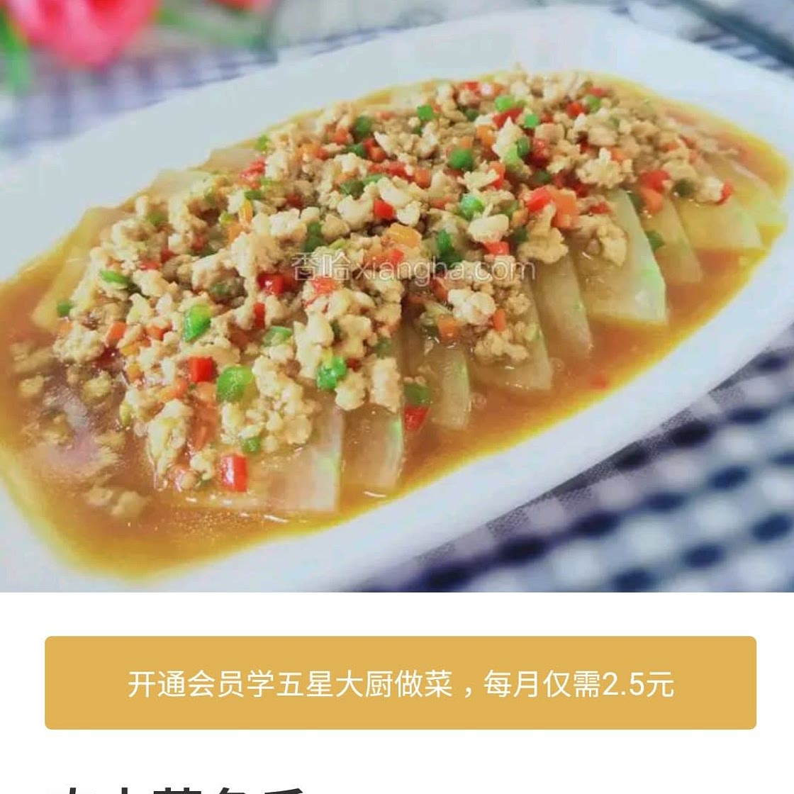 冬瓜蒸肉