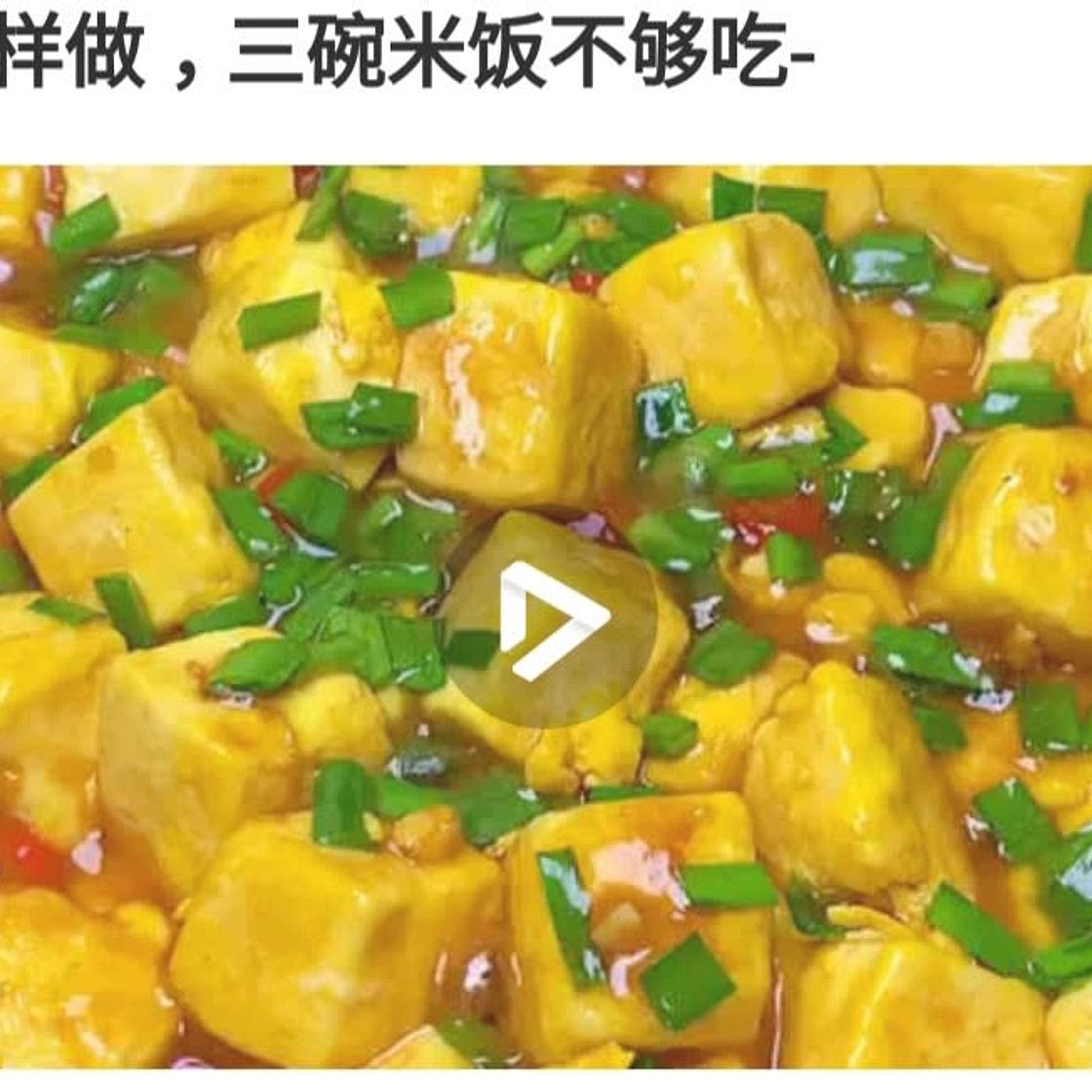 红烧豆腐