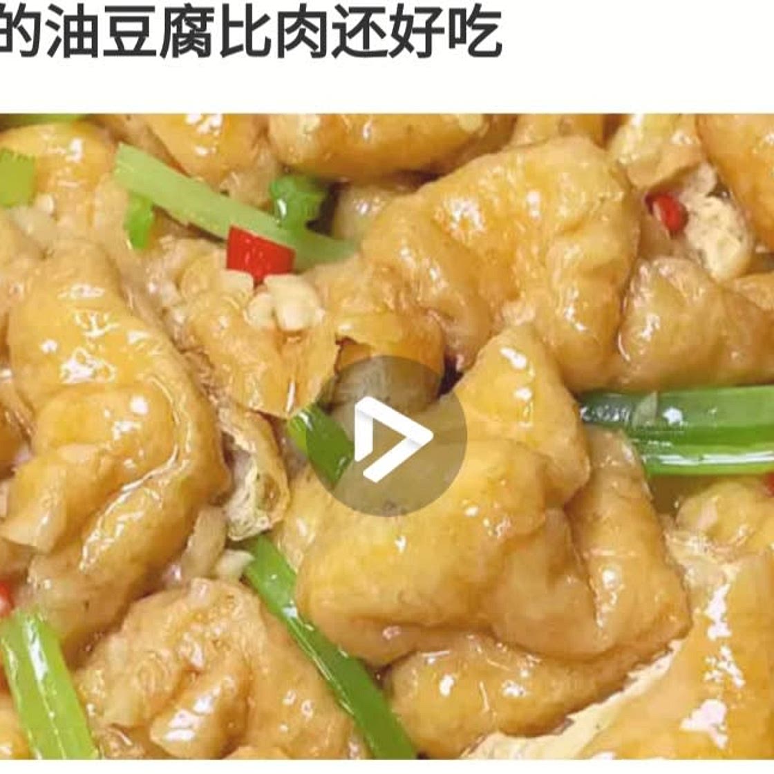 油豆腐