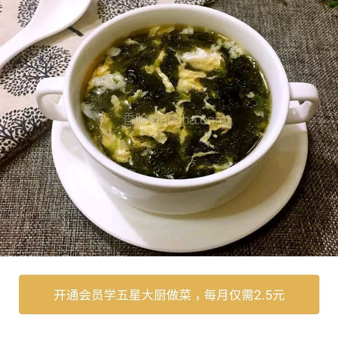 紫菜鸡蛋汤