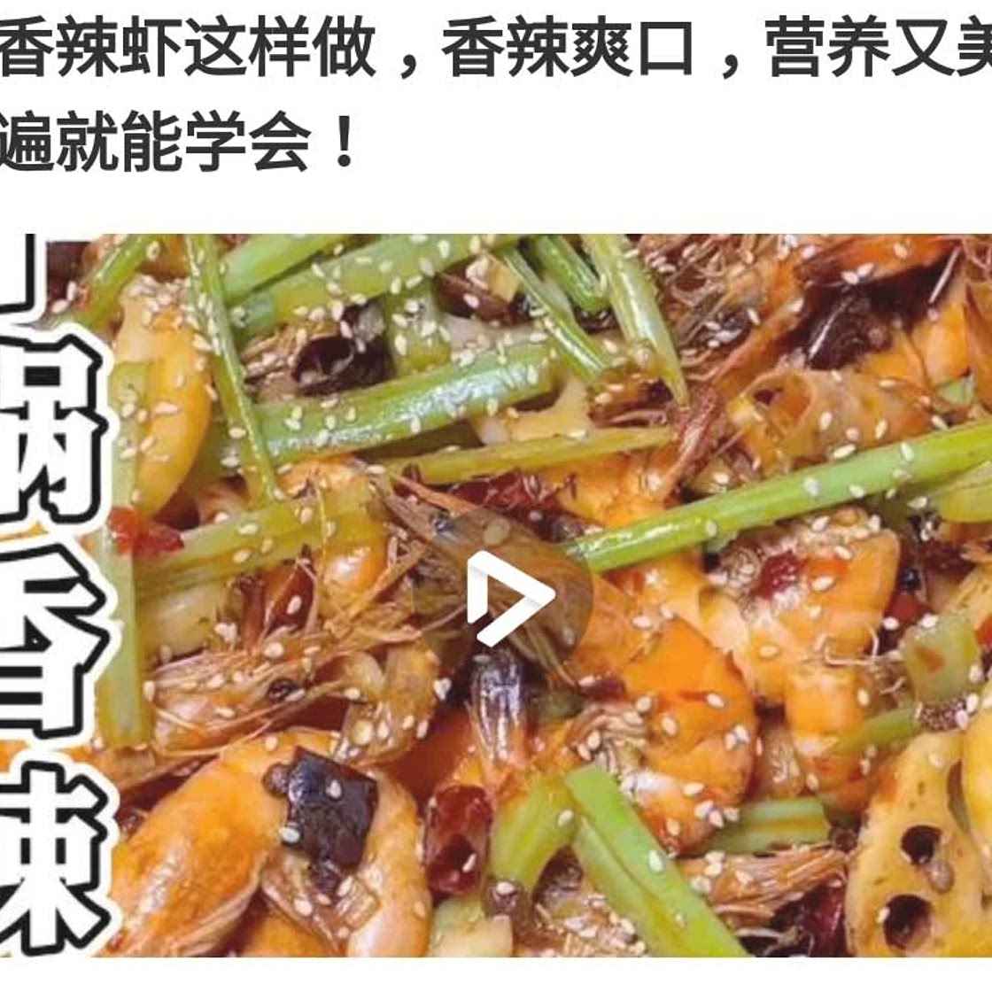 干锅香辣虾