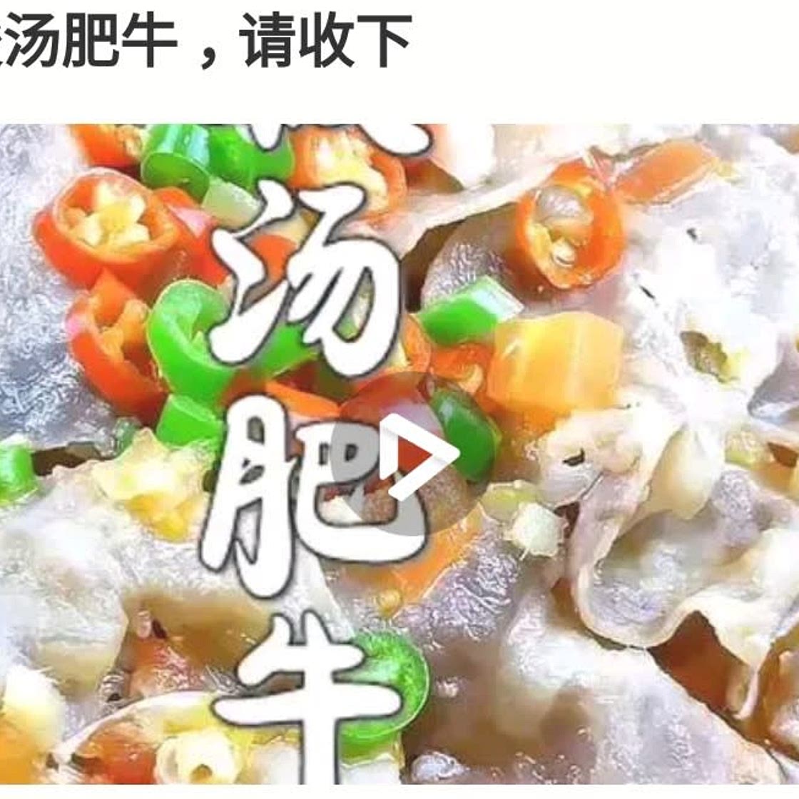 酸汤肥牛