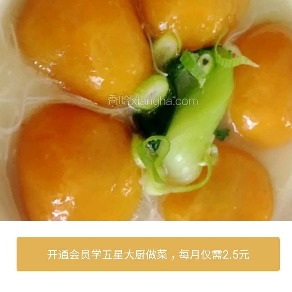 番薯丸