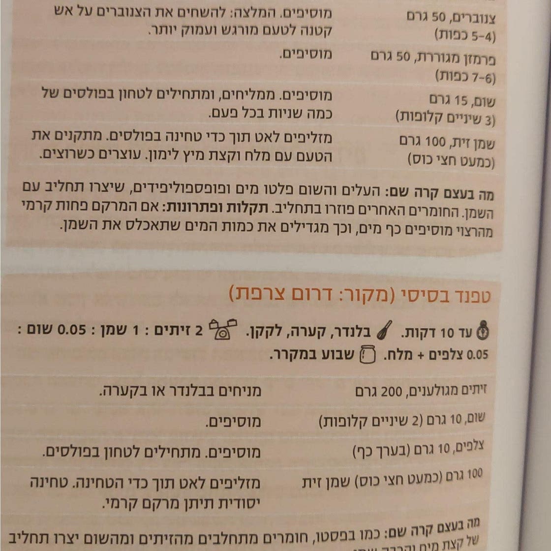 פסטו