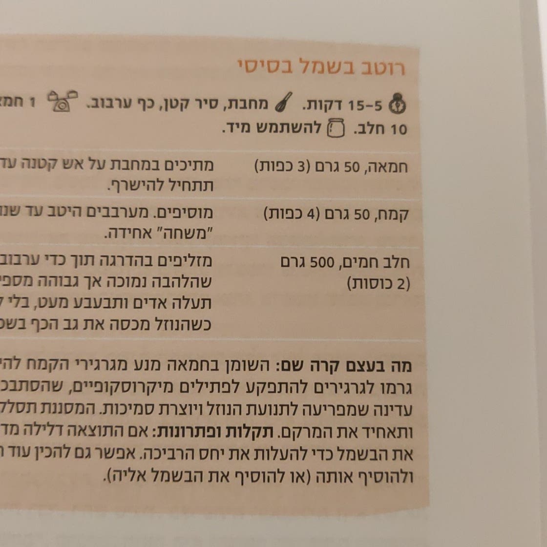 בשמל