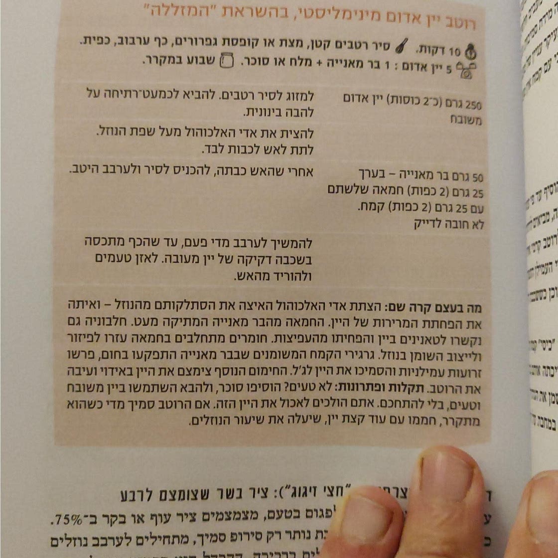 רוטב יין אדום של המזללה