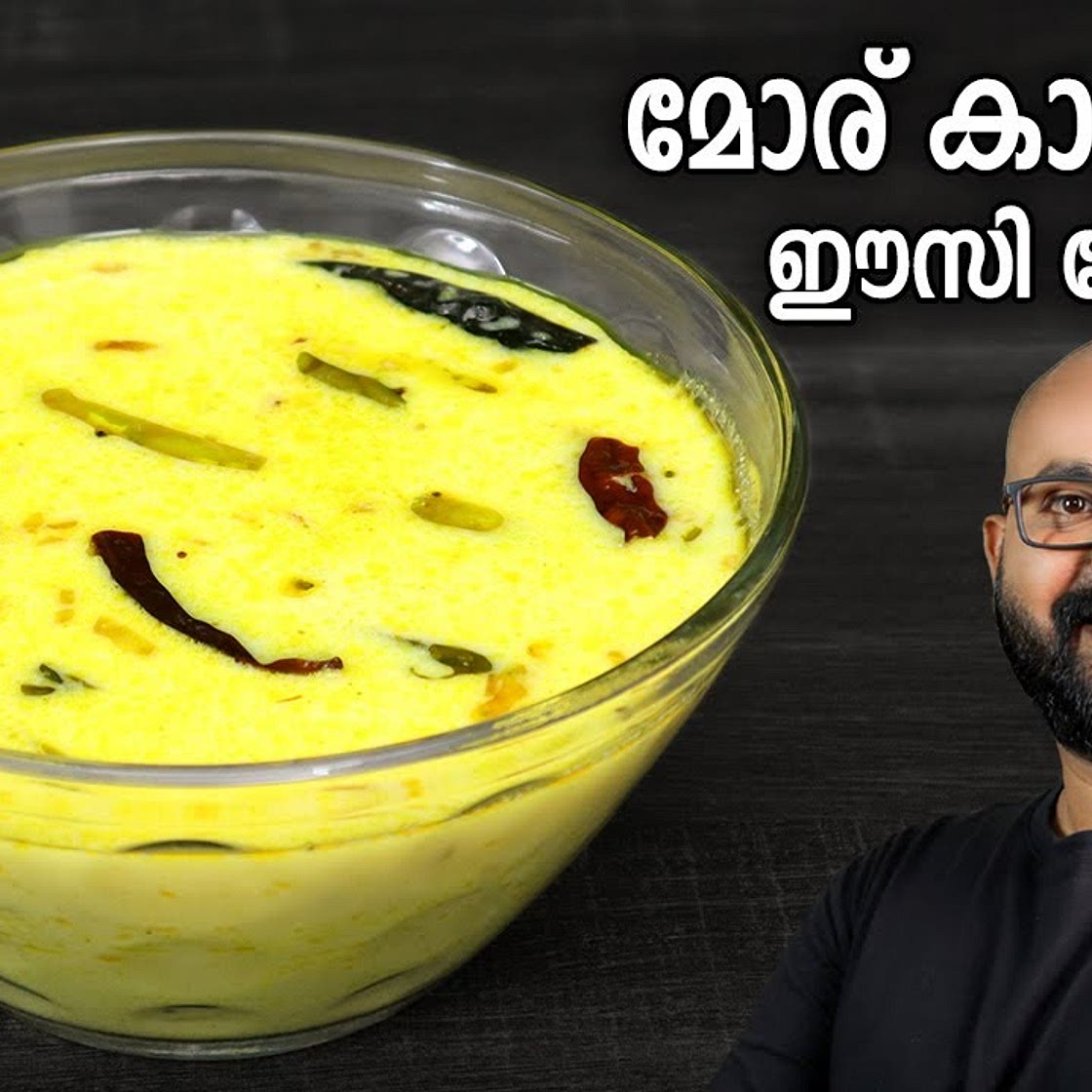 മോര് കാച്ചിയത് | മോര് കറി | Easy Moru Curry - Kerala Style | Moru Kachiyathu without coconut