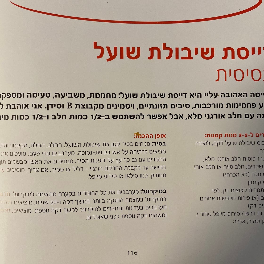 דייסת שיבולת שועל בסיסית