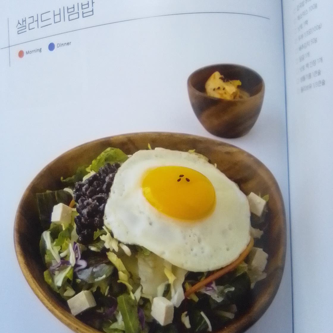 샐러드비빔밥