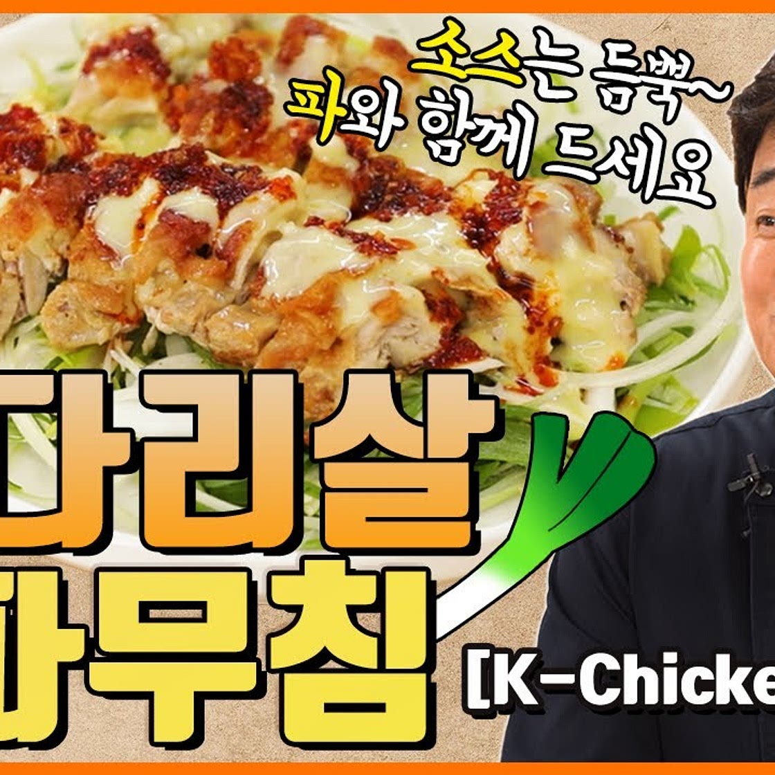 Chicken thigh and green onion