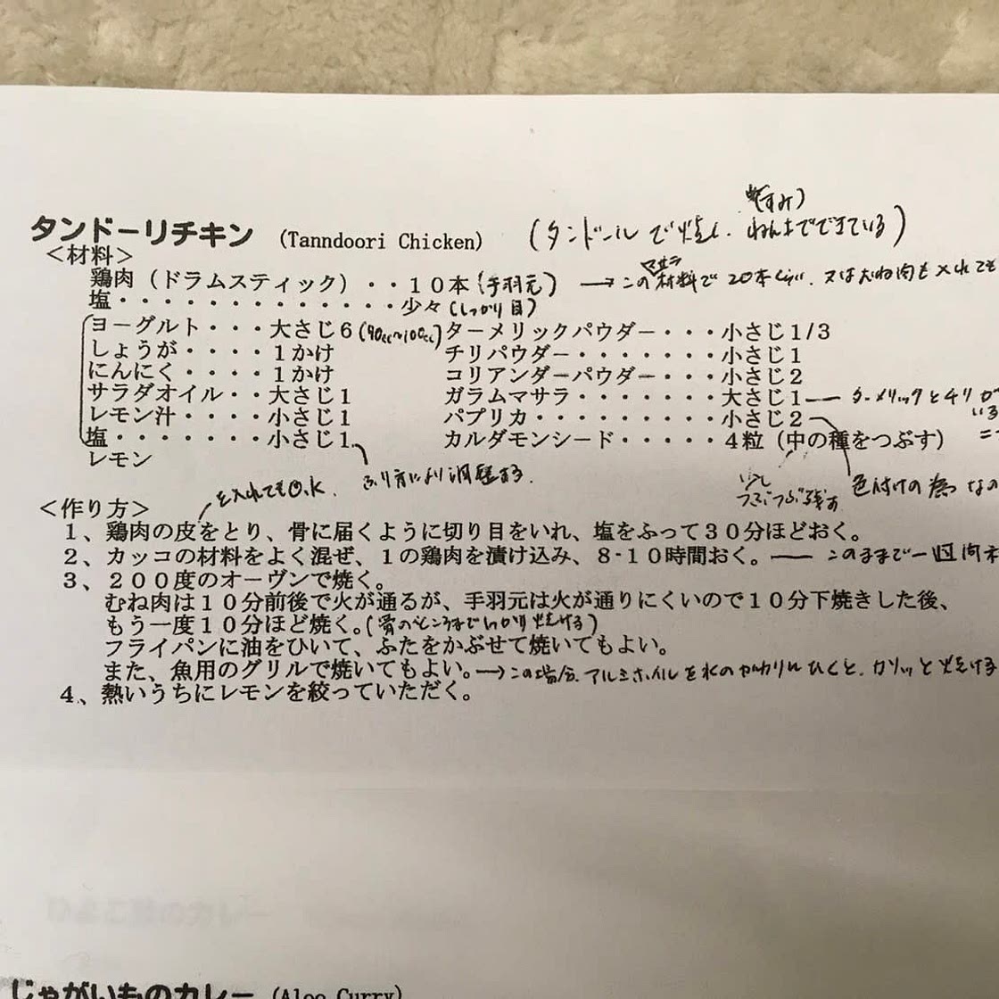 ミキさんのタンドリーチキン Tanndoori Chicken