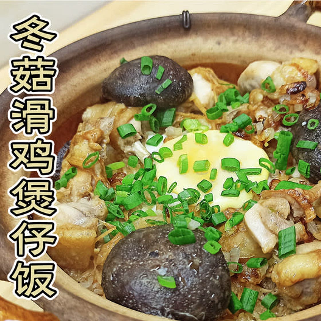 Chicken Shiitake claypot rice(rice cooker)