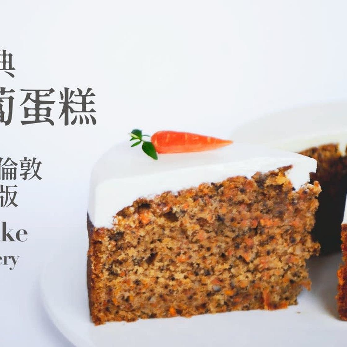 Carrot Cake (Sweet Dumpling)