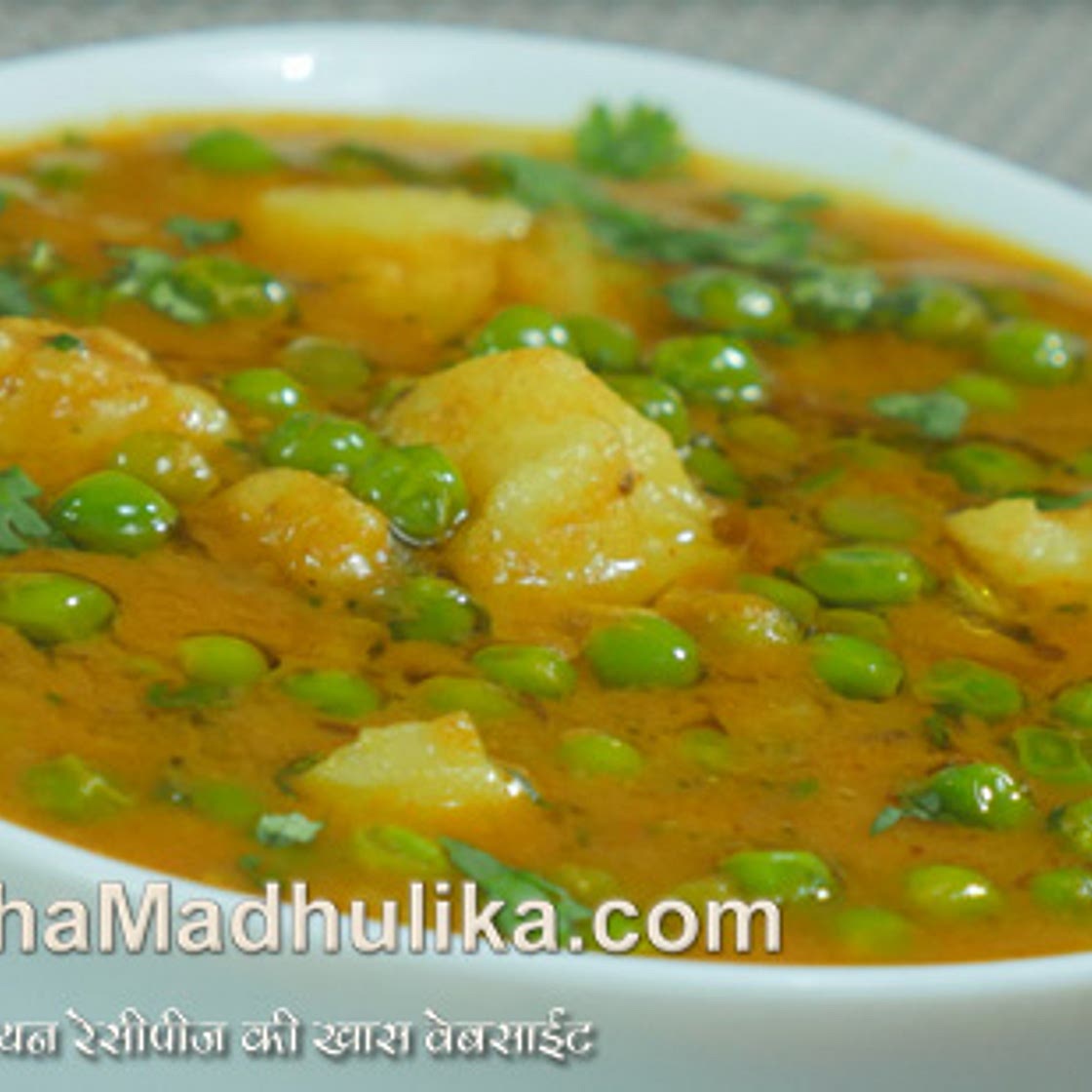 Aloo Matar Curry Recipe - Potato Peas Curry - Matar Batata Bhaji