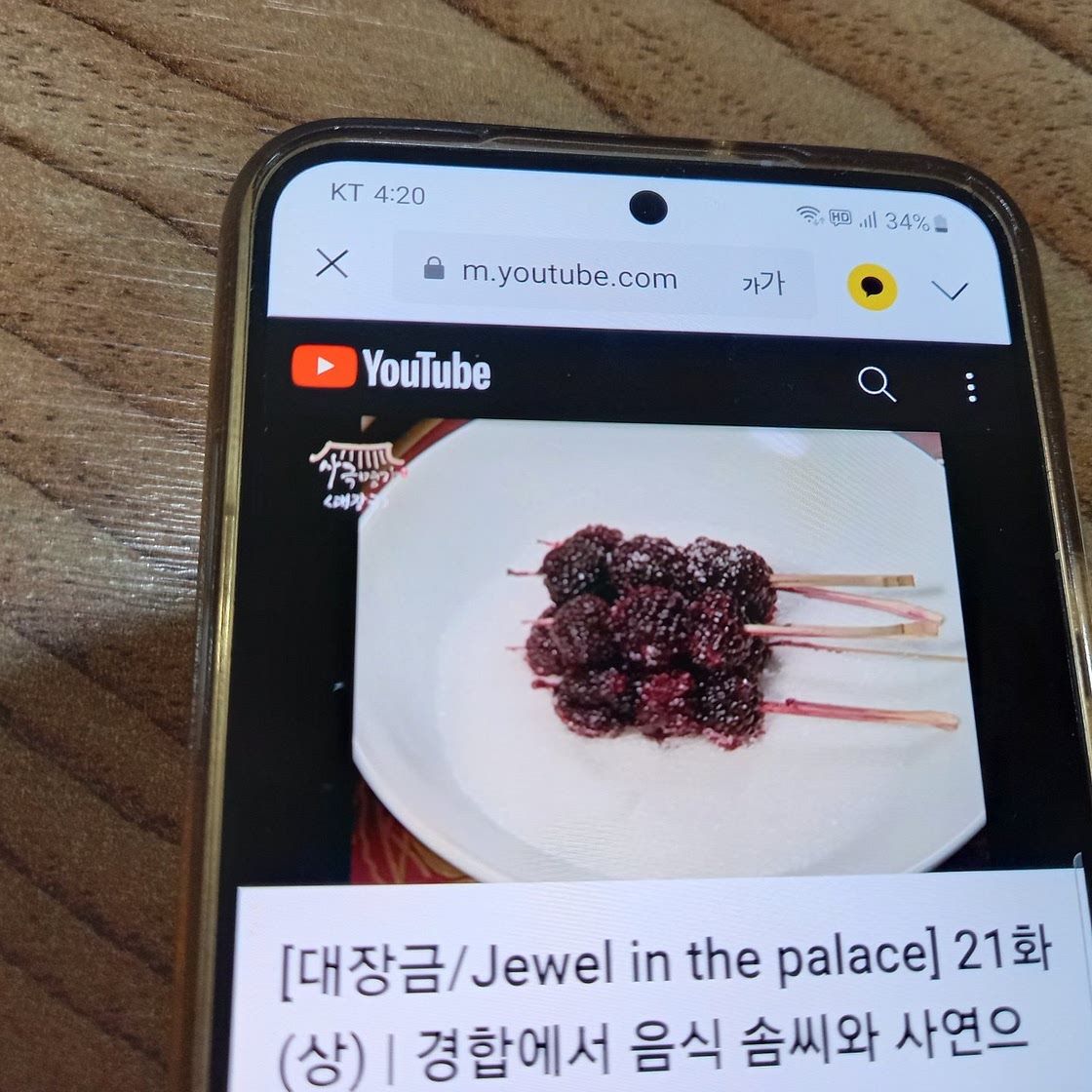 산딸기전과