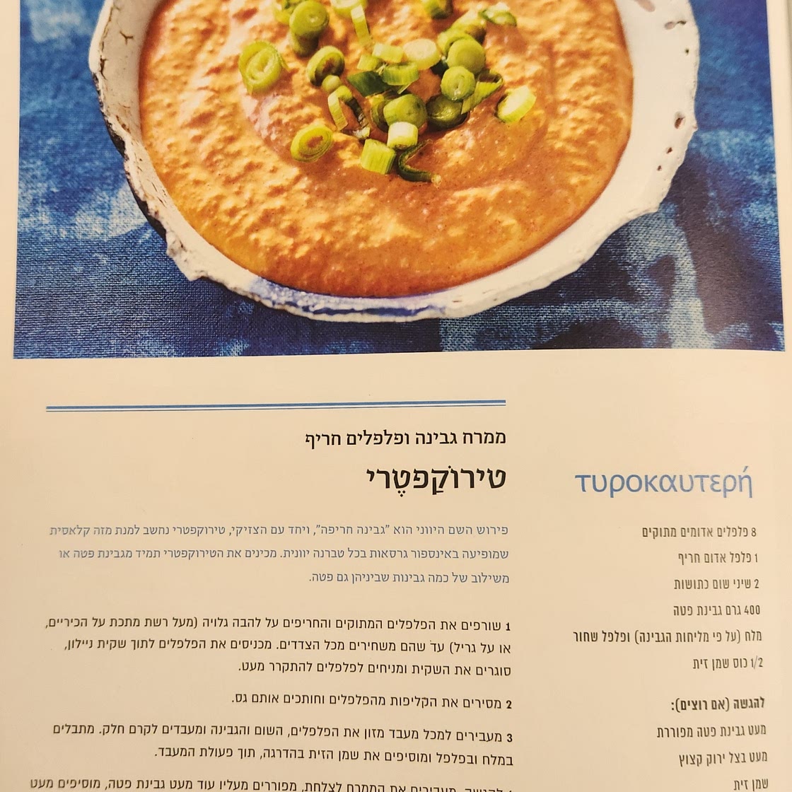 טירוקפטרי