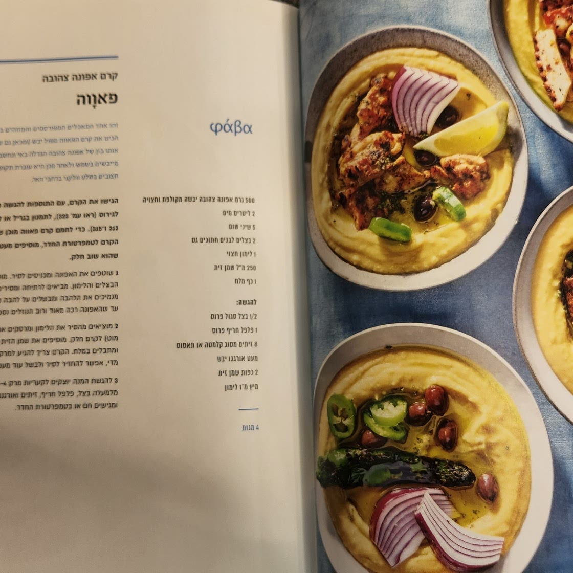 פאווה