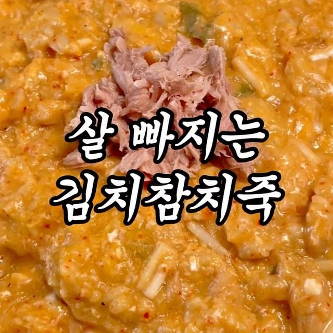 백종원 아저씨가 알려준 다이어트 레시피 🧡