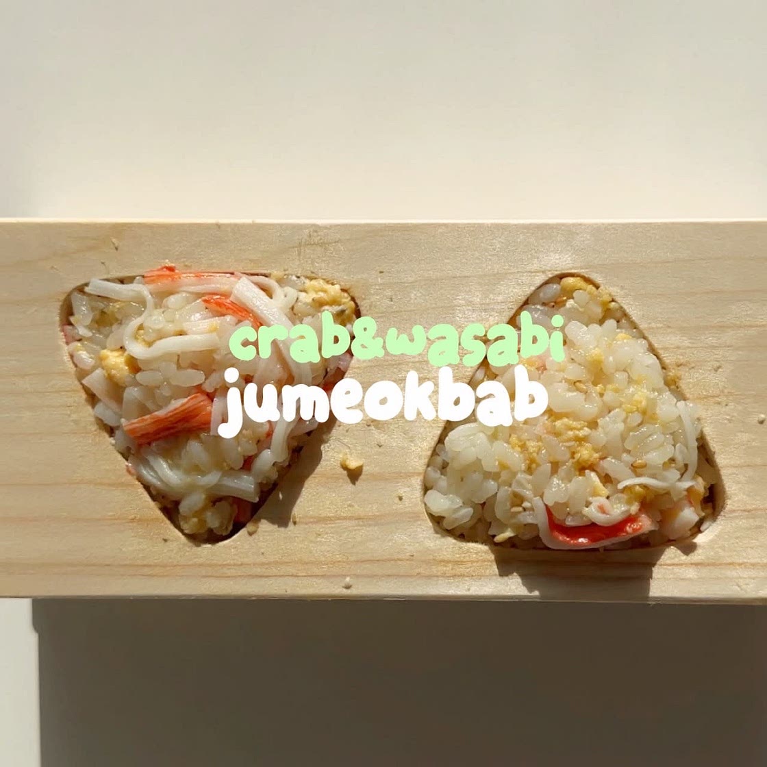 Crab&wasabi jumeokbab