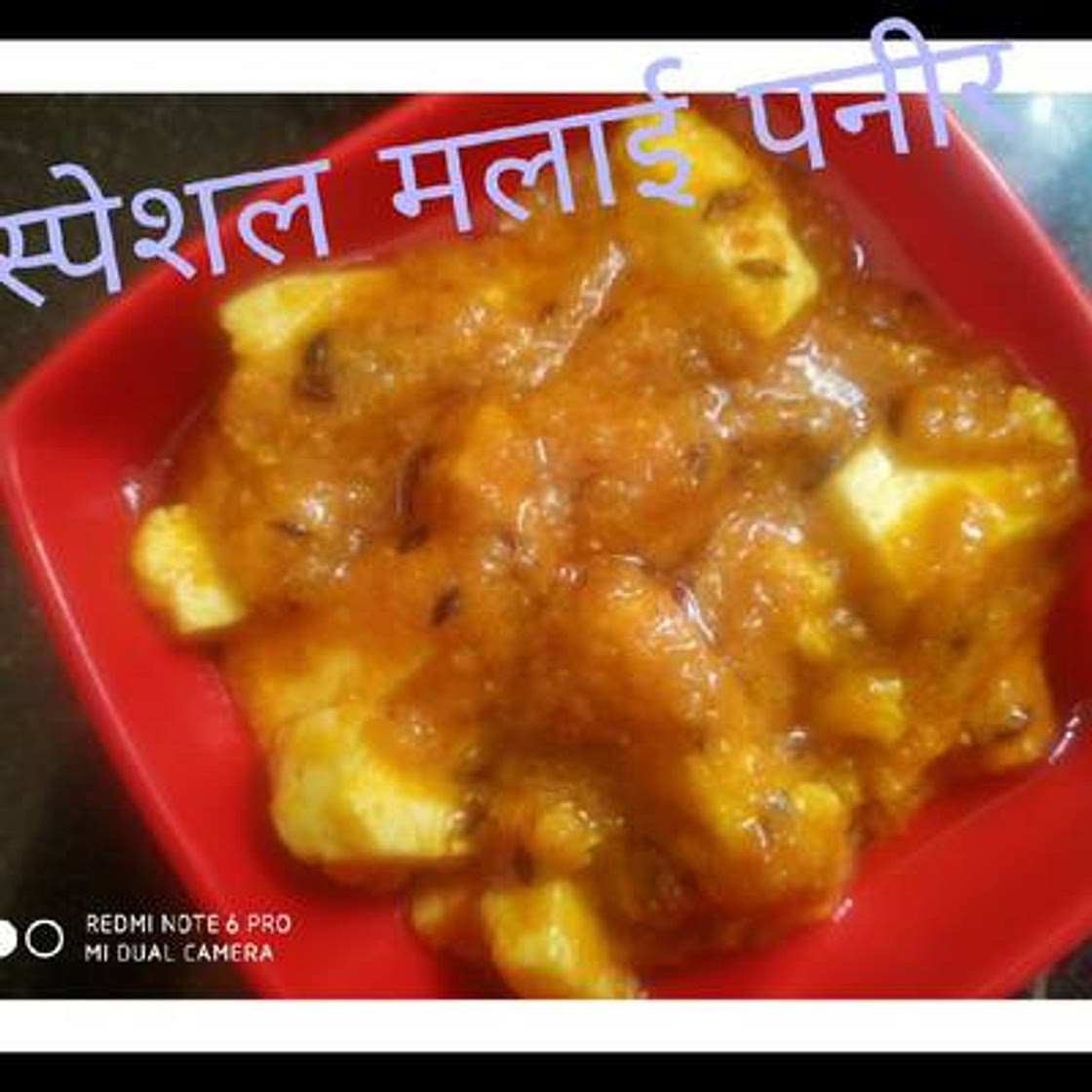 स्पेशल मलाई पनीर (Special Malai Paneer recipe in hindi)