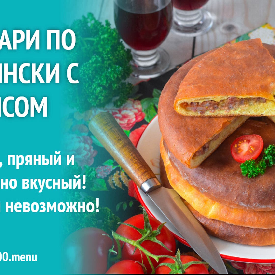 Кубдари по грузински с мясом