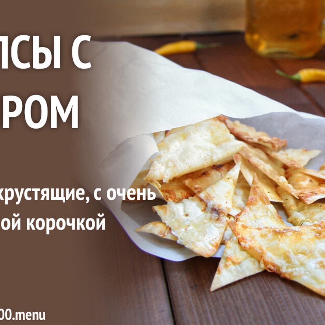 Чипсы с сыром