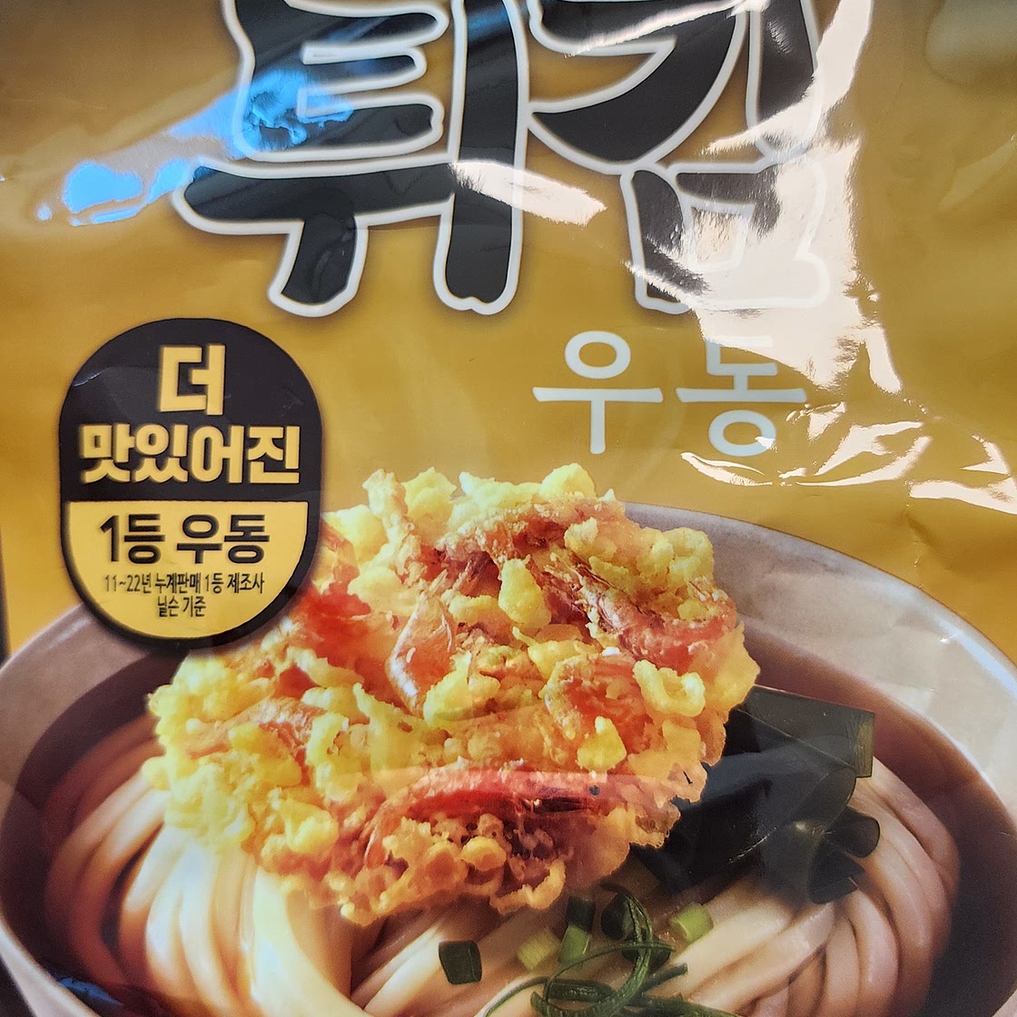 튀김우동