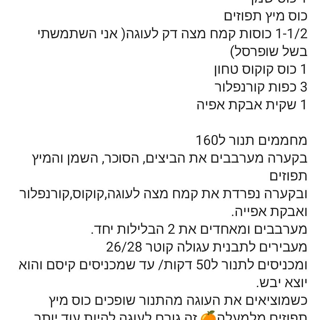 עוגת תפוזים