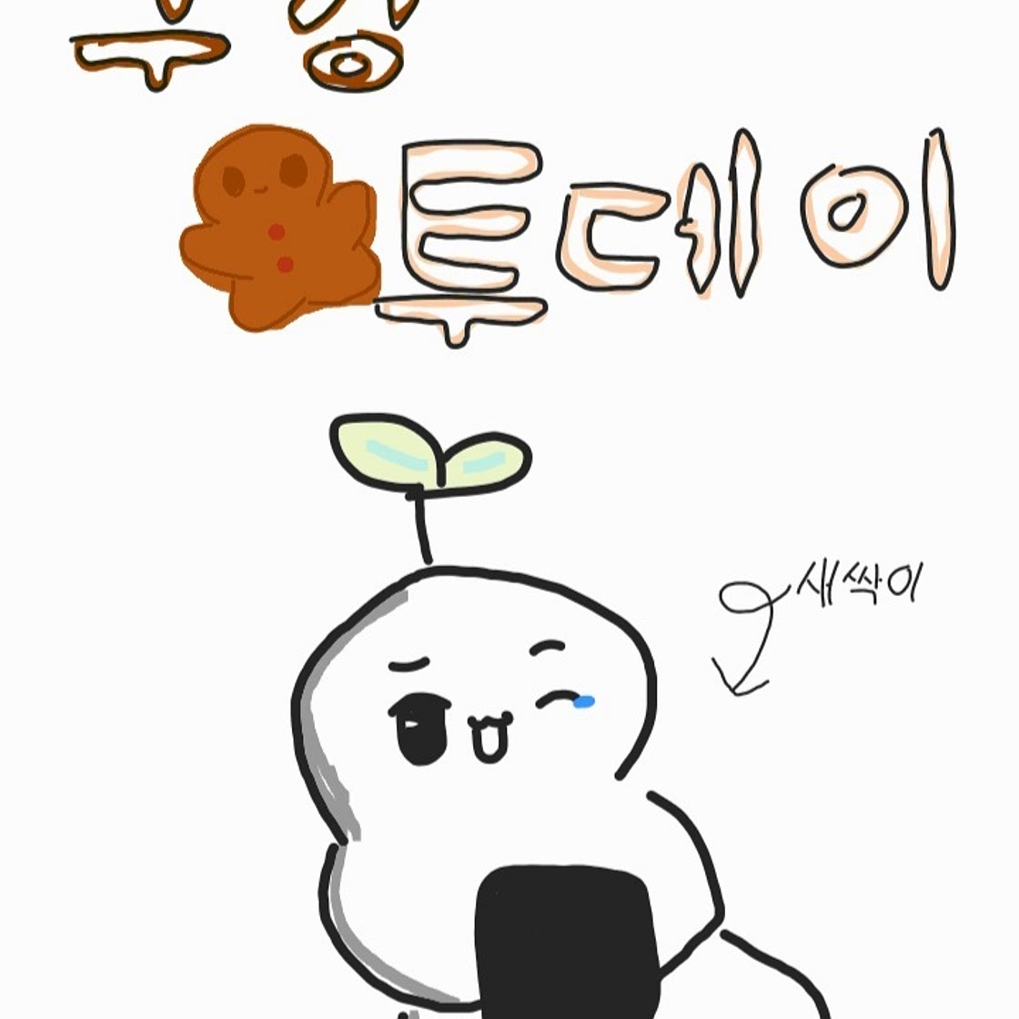 쿠킹투데이🍞(만화)