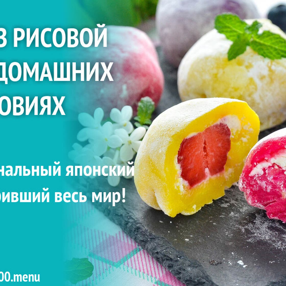 Моти из рисовой муки