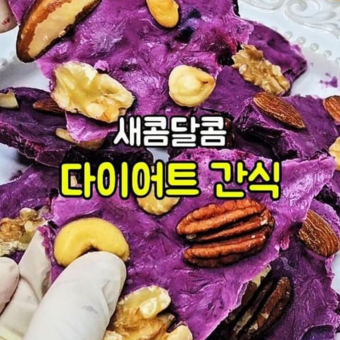 블루베리 요거트 바크