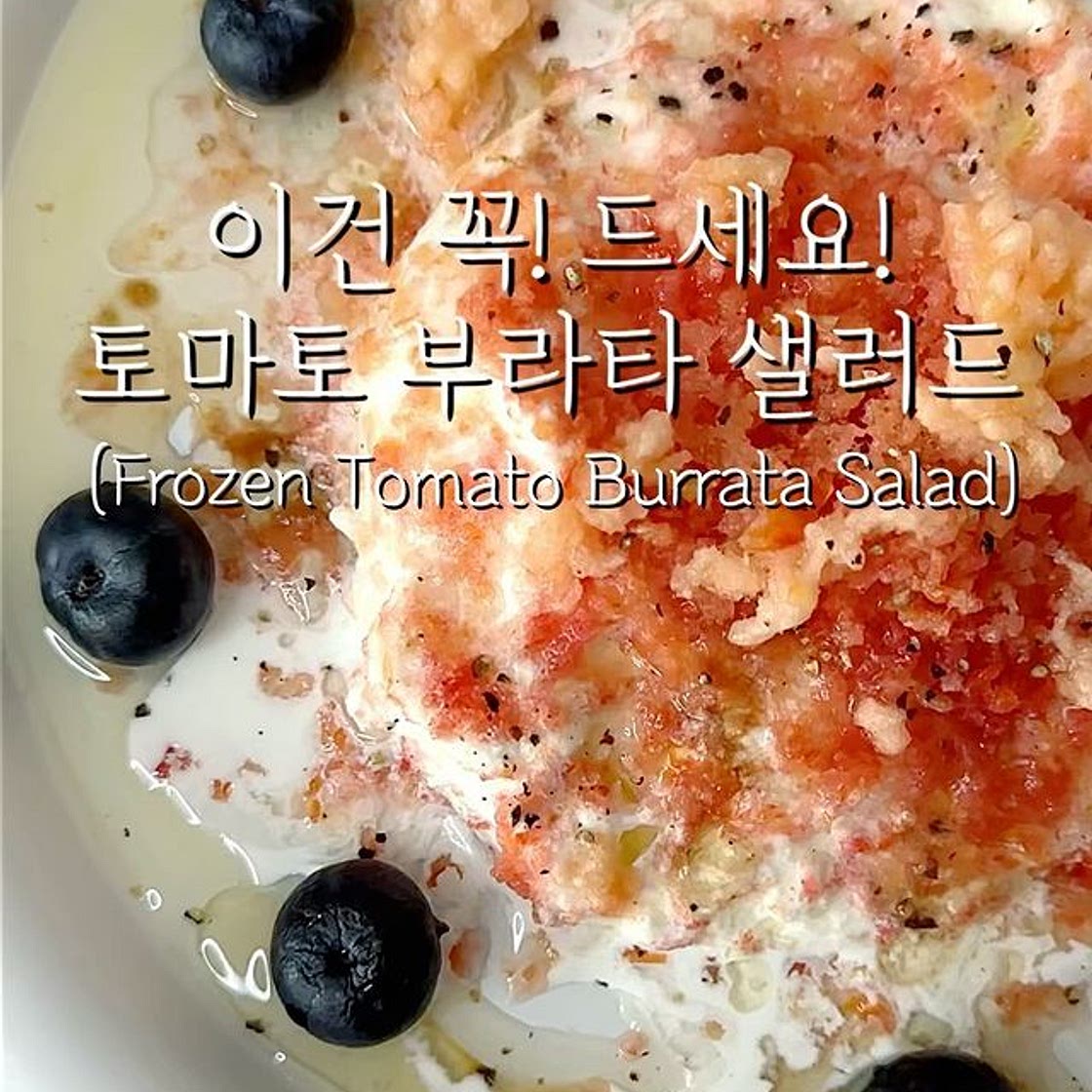 이건 꼭! 드세요! 토마토 부라타 샐러드🍅